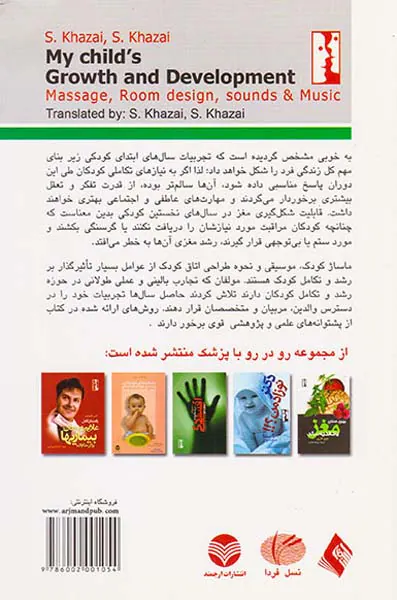 رشد و تکامل کودک من